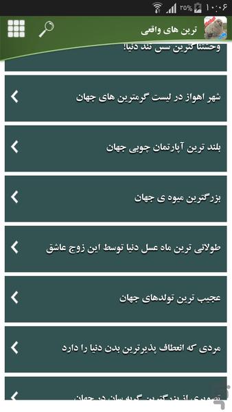 ترین های واقعی - عکس برنامه موبایلی اندروید