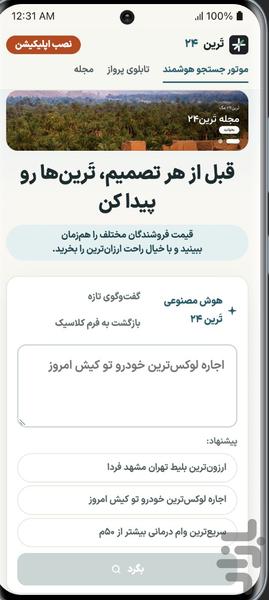 تَرین ۲۴ - عکس برنامه موبایلی اندروید