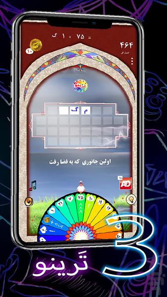 تَرینو - طنز حدس کلمه ww_Taَrino - عکس بازی موبایلی اندروید