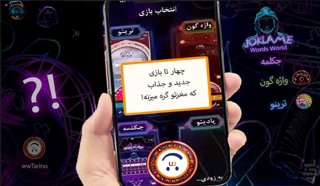 تَرینو - طنز حدس کلمه ww_Taَrino - عکس بازی موبایلی اندروید