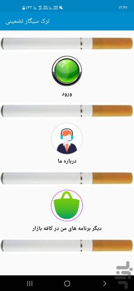ترک سیگار تضمینی - عکس برنامه موبایلی اندروید