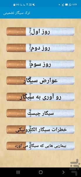 ترک سیگار تضمینی - عکس برنامه موبایلی اندروید