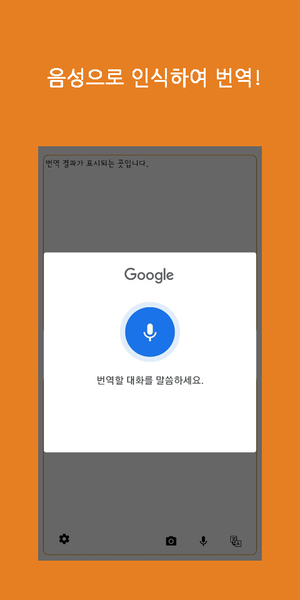 Speak Translator - عکس برنامه موبایلی اندروید