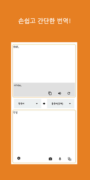 Speak Translator - Image screenshot of android app