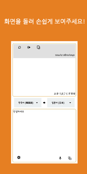 Speak Translator (Korean - Jap - عکس برنامه موبایلی اندروید