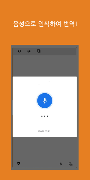 Speak Translator (Korean - Jap - عکس برنامه موبایلی اندروید