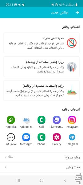 ترک اعتیاد موبایل و شبکه های اجتماعی - عکس برنامه موبایلی اندروید