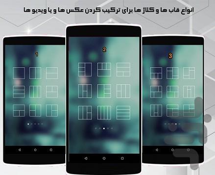 کلاژ عکس ترکیب چند عکس - Image screenshot of android app