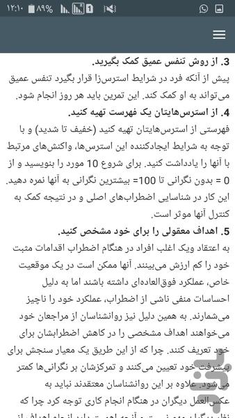 درمان ترس از جمع - Image screenshot of android app