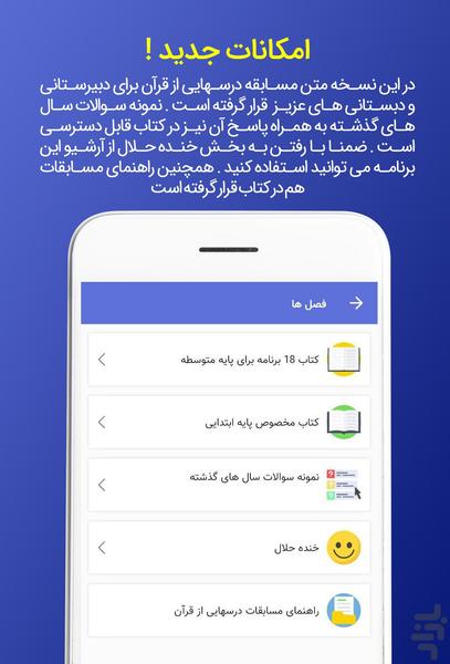 سرمشق نیکو(آزمون درسهایی از قرآن) - عکس برنامه موبایلی اندروید