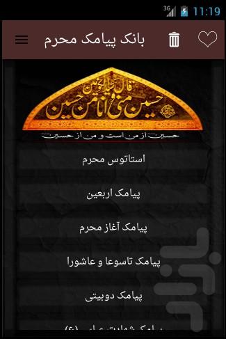 ashura sms - عکس برنامه موبایلی اندروید