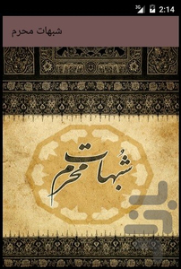 shobahate moharram - Image screenshot of android app