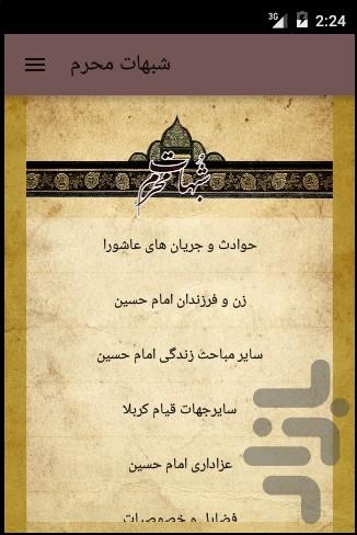 شبهات محرم - عکس برنامه موبایلی اندروید