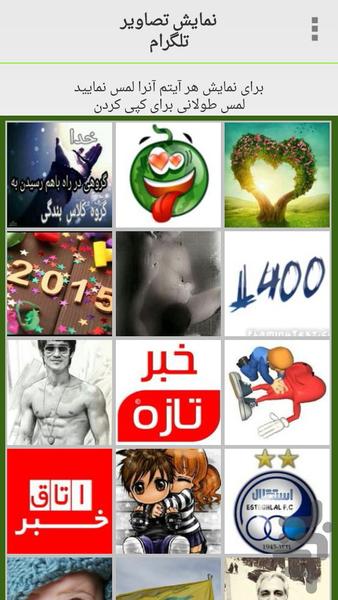 کپی فایلهای تلگرام - Image screenshot of android app