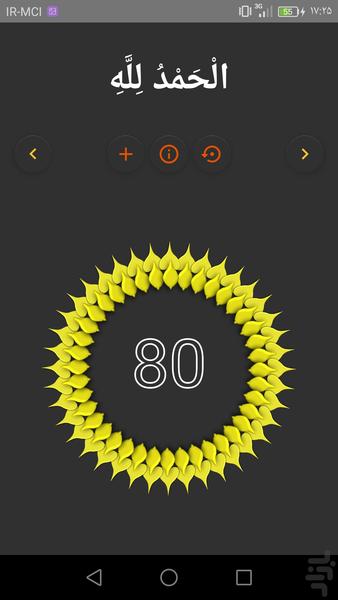 تسبیح - عکس برنامه موبایلی اندروید