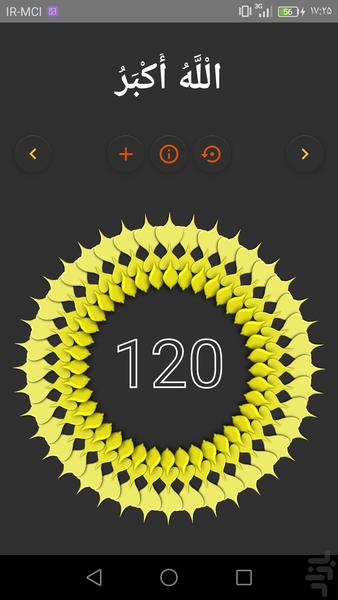 تسبیح ذکر شمار - عکس برنامه موبایلی اندروید