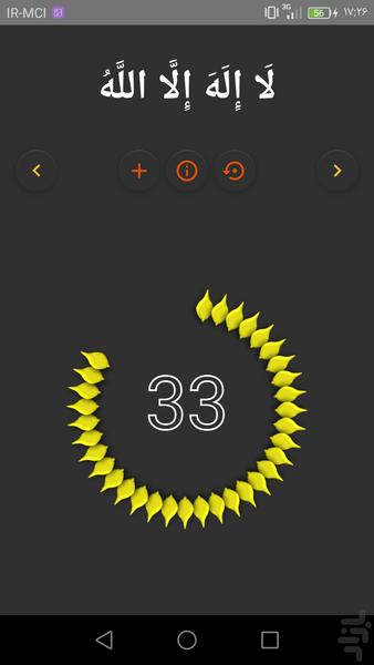 تسبیح ذکر شمار - عکس برنامه موبایلی اندروید