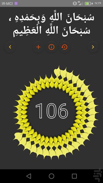 تسبیح ذکر شمار - عکس برنامه موبایلی اندروید