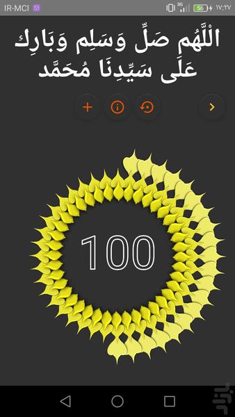 تسبیح ذکر شمار - عکس برنامه موبایلی اندروید