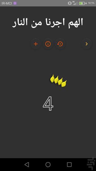 تسبیح ذکر شمار - عکس برنامه موبایلی اندروید