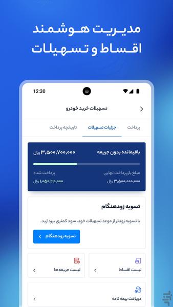 تسهیلپی - عکس برنامه موبایلی اندروید