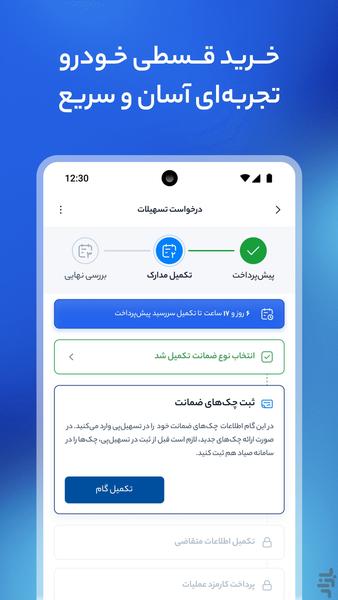 تسهیلپی - عکس برنامه موبایلی اندروید