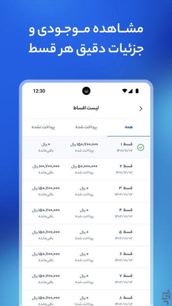 تسهیلپی - عکس برنامه موبایلی اندروید