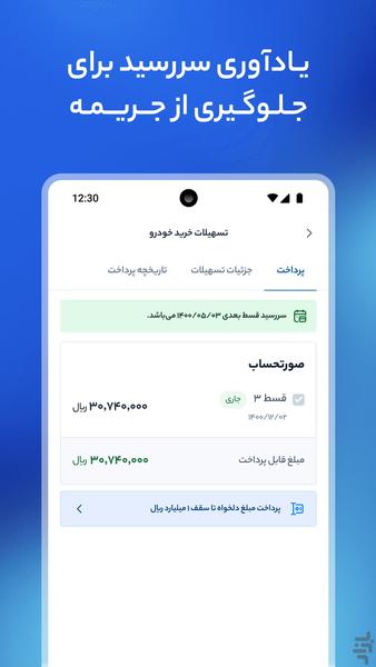 تسهیلپی - عکس برنامه موبایلی اندروید