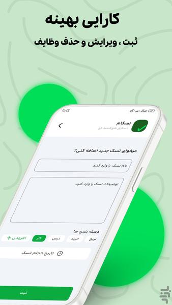 مدیریت کارها - یادآور و لیست - عکس برنامه موبایلی اندروید