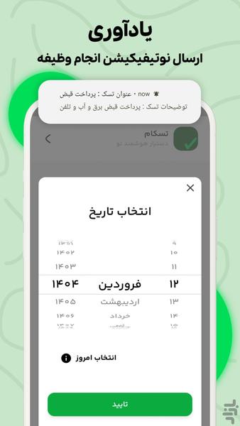 مدیریت کارها - یادآور و لیست - عکس برنامه موبایلی اندروید