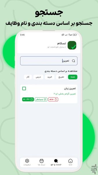 مدیریت کارها - یادآور و لیست - عکس برنامه موبایلی اندروید