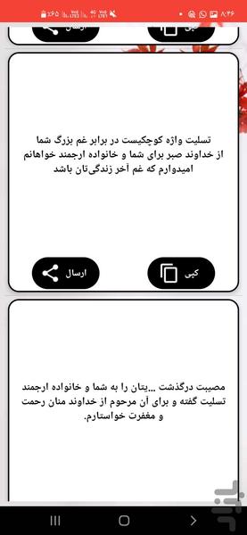 پیام تسلیت - عکس برنامه موبایلی اندروید