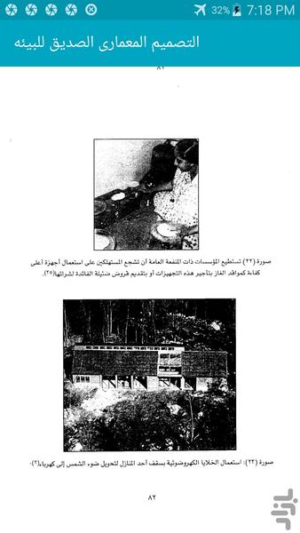 طراحی معماری ساختمان سبز الصدیق - عکس برنامه موبایلی اندروید
