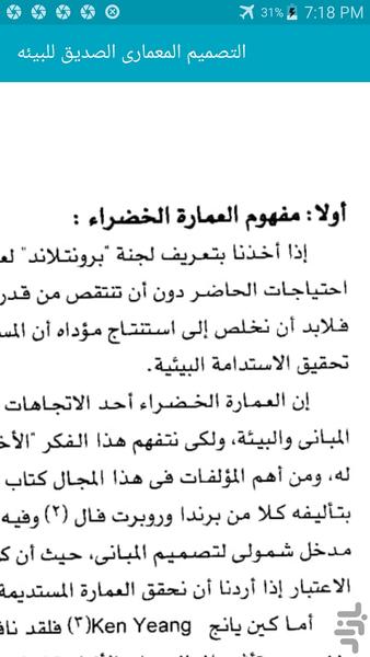 طراحی معماری ساختمان سبز الصدیق - عکس برنامه موبایلی اندروید