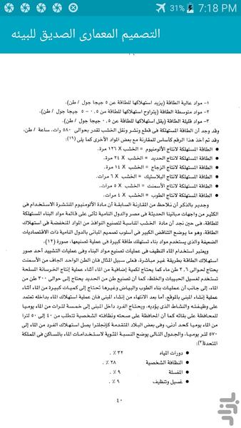 طراحی معماری ساختمان سبز الصدیق - عکس برنامه موبایلی اندروید