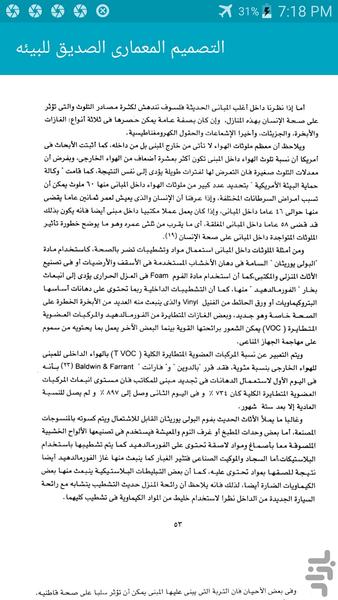 طراحی معماری ساختمان سبز الصدیق - عکس برنامه موبایلی اندروید