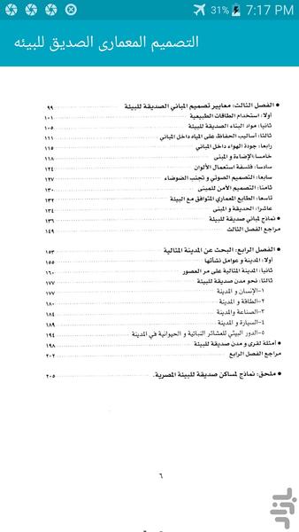 طراحی معماری ساختمان سبز الصدیق - عکس برنامه موبایلی اندروید