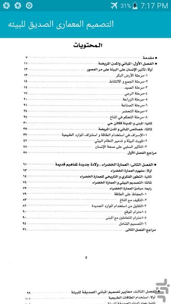 طراحی معماری ساختمان سبز الصدیق - عکس برنامه موبایلی اندروید