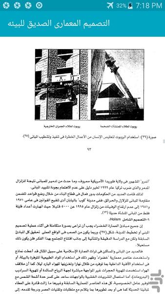 طراحی معماری ساختمان سبز الصدیق - عکس برنامه موبایلی اندروید