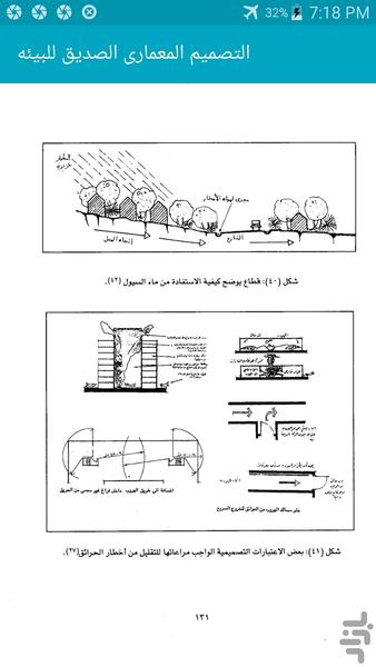طراحی معماری ساختمان سبز الصدیق - عکس برنامه موبایلی اندروید