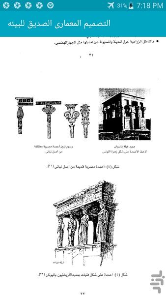 طراحی معماری ساختمان سبز الصدیق - عکس برنامه موبایلی اندروید