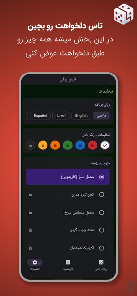 تاس پران - عکس برنامه موبایلی اندروید