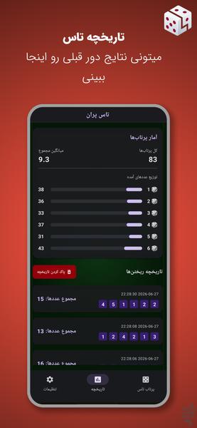 تاس پران - عکس برنامه موبایلی اندروید