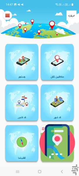 مکان یاب شماره - Image screenshot of android app