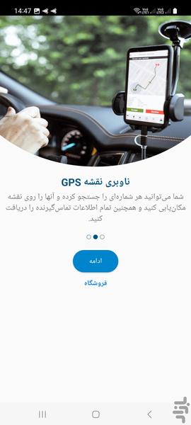 مکان یاب شماره - عکس برنامه موبایلی اندروید