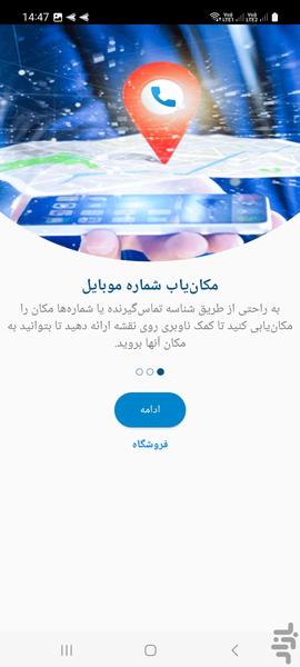 مکان یاب شماره - عکس برنامه موبایلی اندروید
