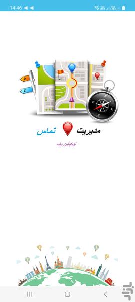 مکان یاب شماره - Image screenshot of android app