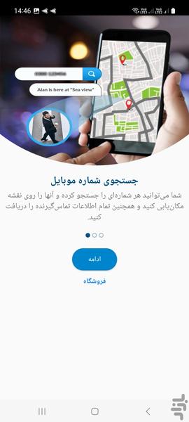 مکان یاب شماره - عکس برنامه موبایلی اندروید