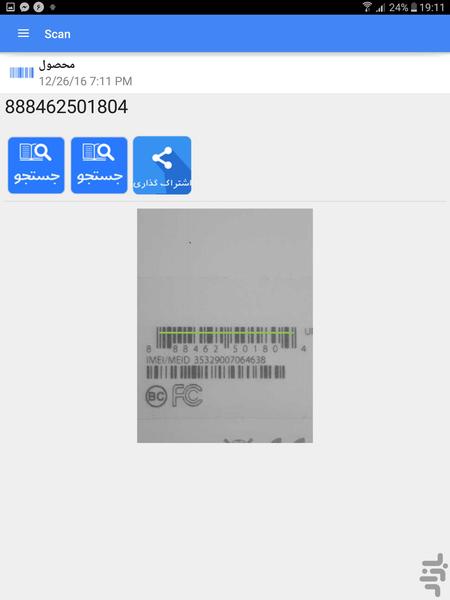 بارکد خوان - عکس برنامه موبایلی اندروید
