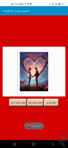 تصویر زمینه عشقولانه - Image screenshot of android app